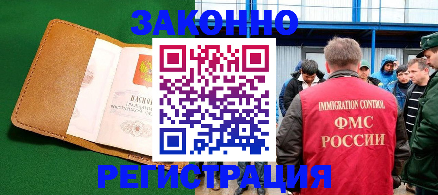 прописка 2025 в Новотроицке