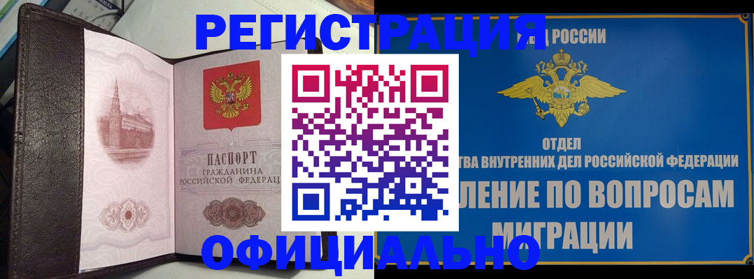 временная регистрация надежно в Новотроицке